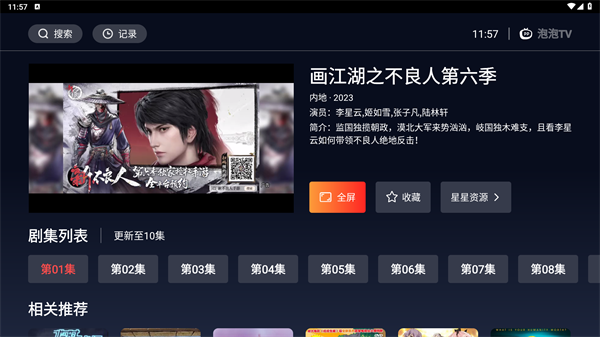 海星TV最新免费版图4: