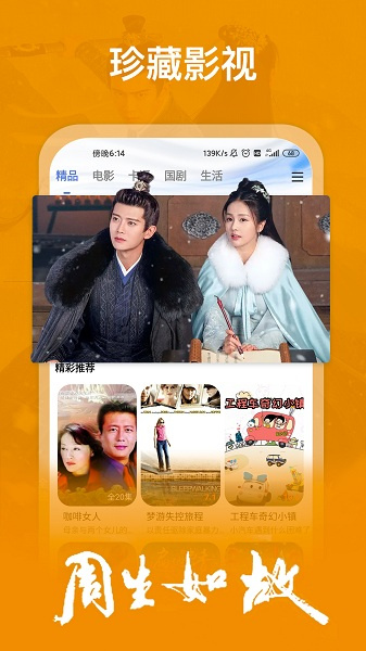 掌上影视大全升级版图3