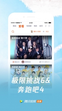 腾讯视频VIP官方正版图2