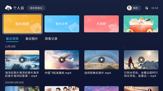 中国移动云盘tv版图1