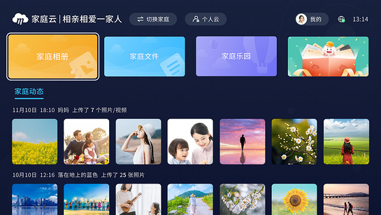 中国移动云盘tv版图3