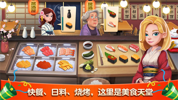 梦幻餐厅游戏完整版图1
