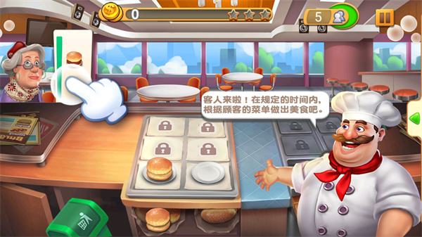 梦幻餐厅游戏完整版图2