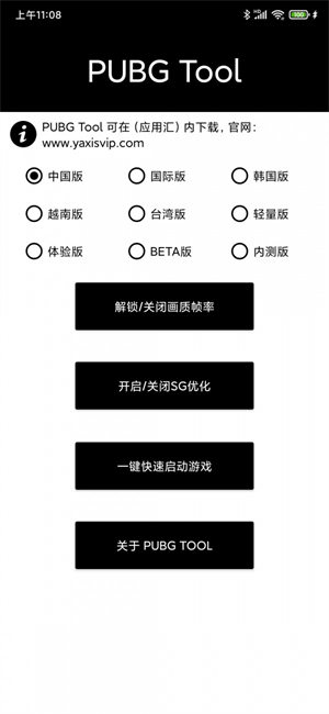 和平精英画质修改器正版图1