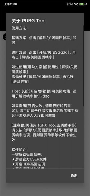 和平精英画质修改器正版图3
