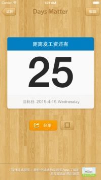 daysmatter倒数日官方最新版图1