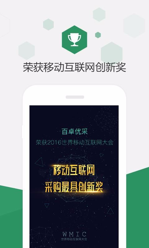 百卓优采云进销存原版图1: