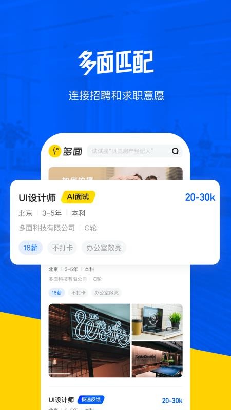 多面安卓免费版图2