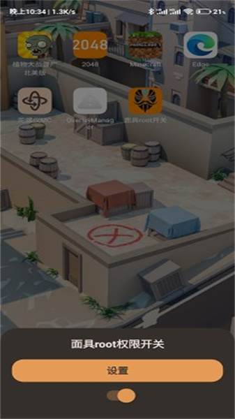 面具root权限开关官方版图1