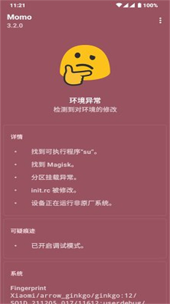 面具root权限开关官方版图3