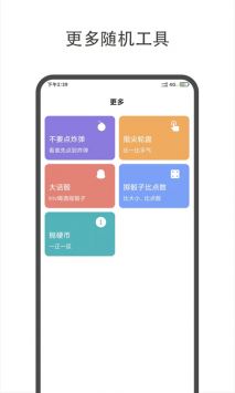 大转盘小决定原版图2