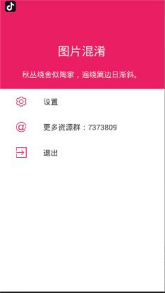 图片混淆软件直装版图4