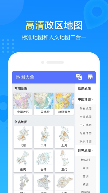 中国地图册直装版图1