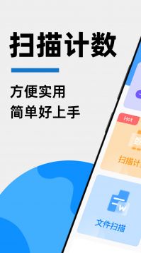 拍照扫描计数王手机正版图2