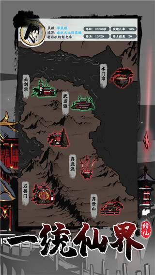 修仙掌门模拟器游戏最新版图1