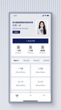 最美证件照蛙最新版图3