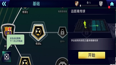 卡塔尔世界杯手游版图3
