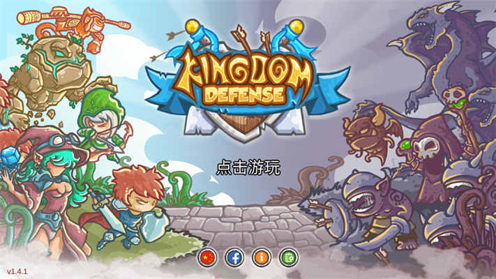 王国保卫战2勇士游戏正版(3)