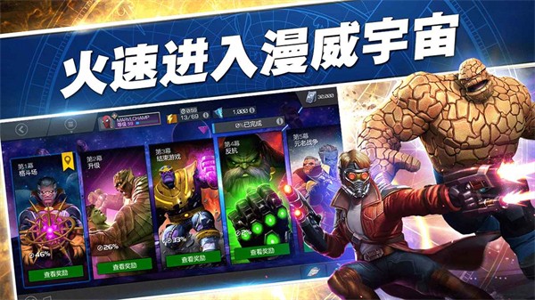 漫威超级争霸战直装游戏版图1