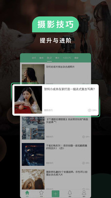 POCO摄影网安卓免费版图3