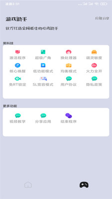 和平精英画质助手官方版图1