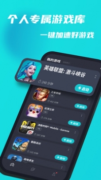 Tap加速器安卓免费版(4)