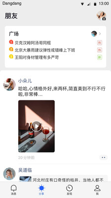 铛铛社交免费版图2