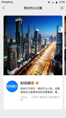 铛铛社交免费版图4
