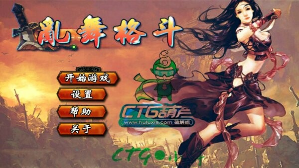 乱舞格斗特别版图2