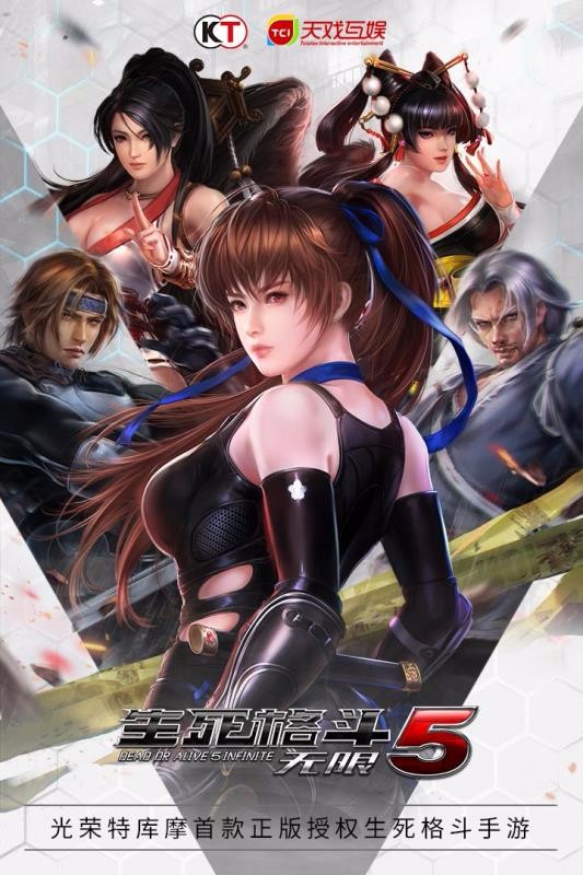 生死格斗5无限安卓免费版图1