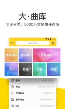 酷我音乐安卓版(4)