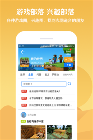 23开心玩安卓官方版图1