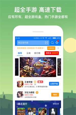 23开心玩安卓官方版图2