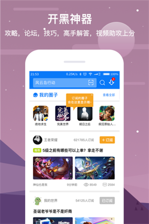 23开心玩安卓官方版图4