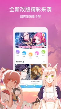 漫画台漫画官方版图2