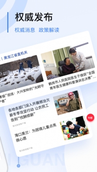 极光新闻最新免费版(2)