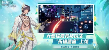 龙族幻想手机正版4