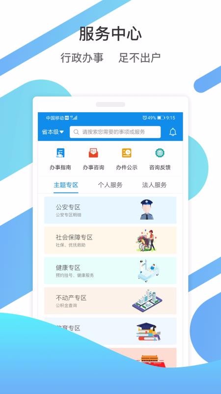 爱山东官方最新版图1