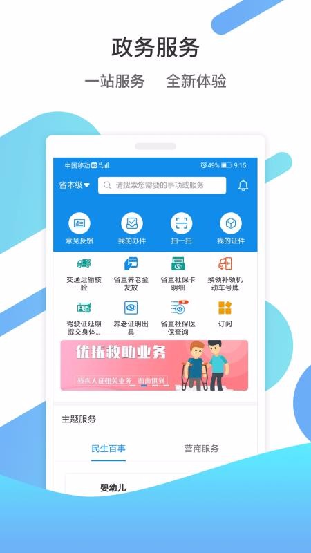 爱山东官方最新版图2