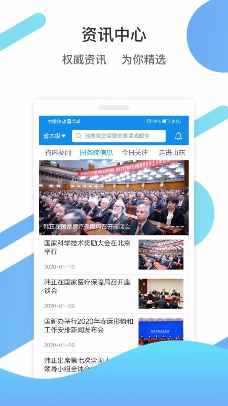 爱山东官方最新版图3