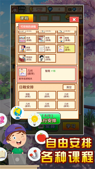 中国家长模拟器游戏安装包图1