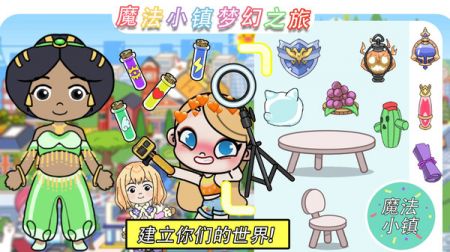 魔法小镇梦幻之旅正版图2