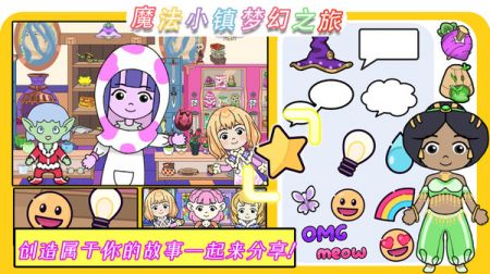 魔法小镇梦幻之旅正版图3