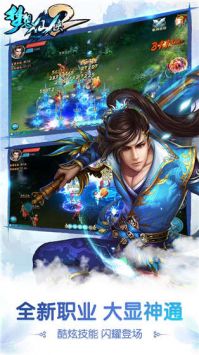 梦想仙侠2游戏纯净版图1