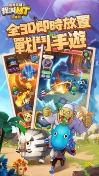 我叫MT经典再现国服正版图4