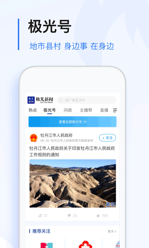 极光新闻客户端直装版图4