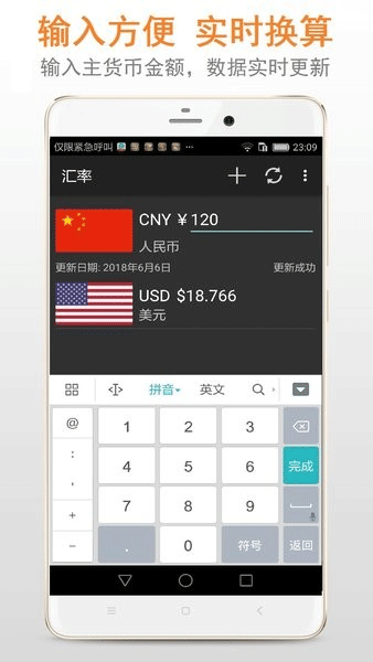 汇率换算器(汇率)安卓官方版(1)
