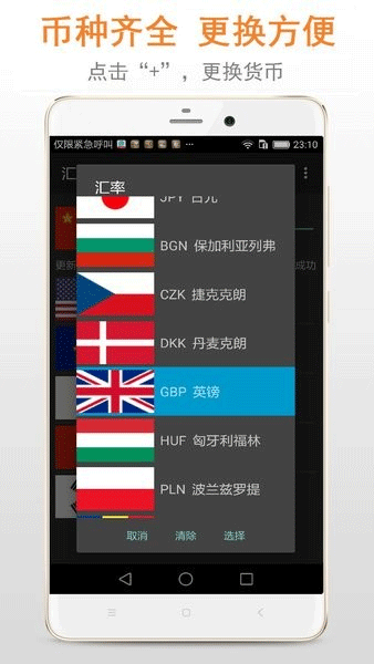 汇率换算器(汇率)安卓官方版(2)