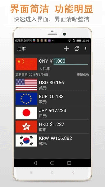 汇率换算器(汇率)安卓官方版(3)