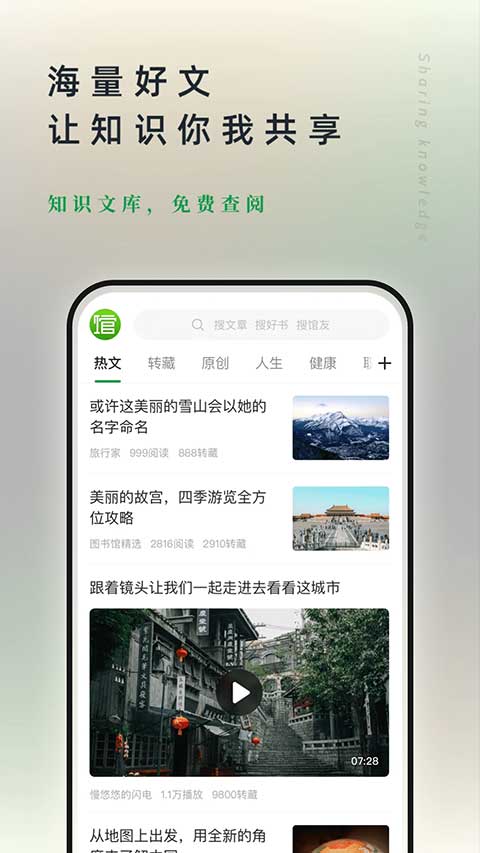 360doc个人图书馆客户端最新免费版图4